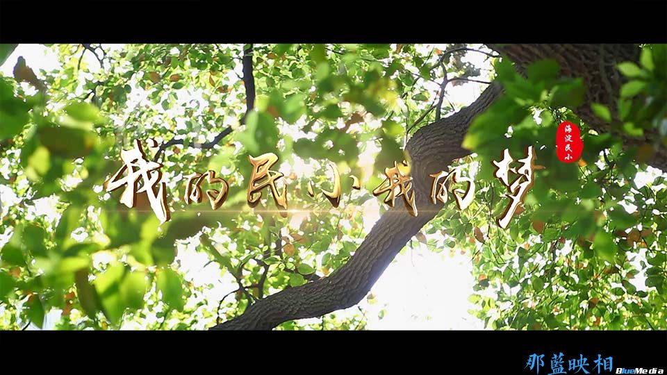 教育影像 · 跨越时间的课堂